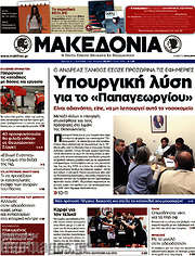 /Μακεδονία