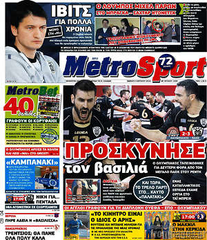 Πρωτοσέλιδο εφημερίδας MetroSport - protoselida