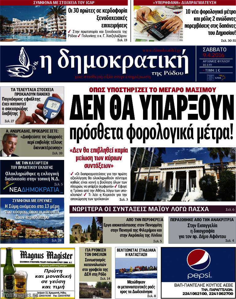 Δημοκρατική Ρόδου