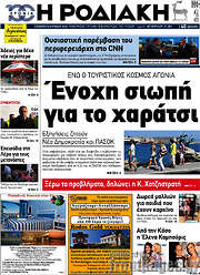 /Η Ροδιακή