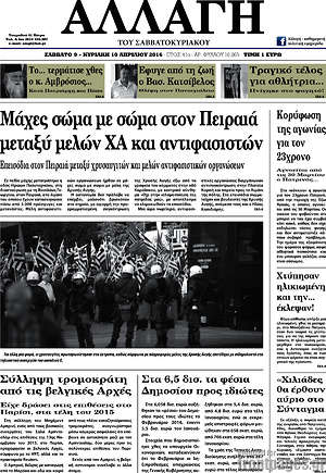 Πρωτοσέλιδο Αλλαγή