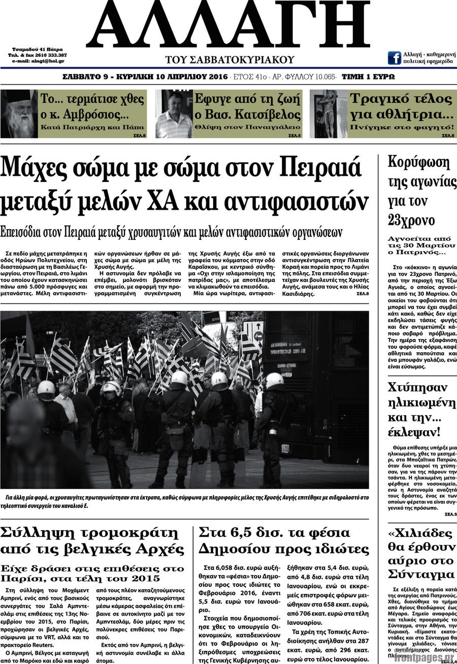 Αλλαγή
