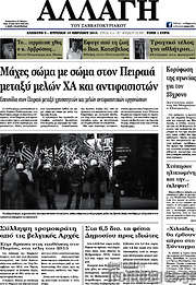 /Αλλαγή