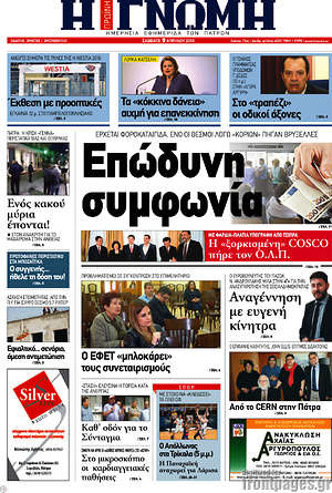 Πρωτοσέλιδο Η Γνώμη