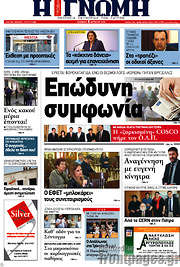/Η Γνώμη