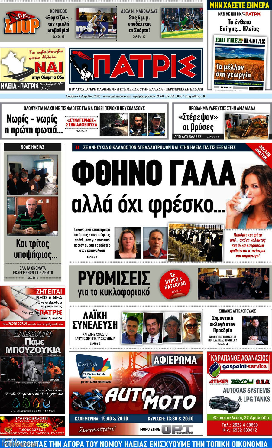 Πατρίς