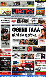 /Πατρίς