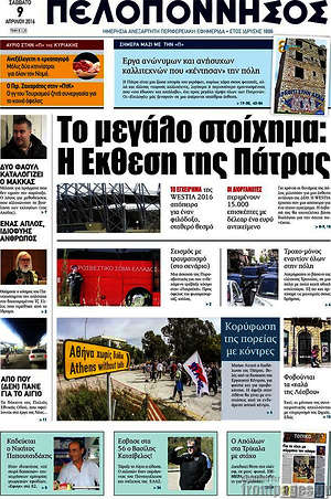 Πρωτοσέλιδο Πελοπόννησος