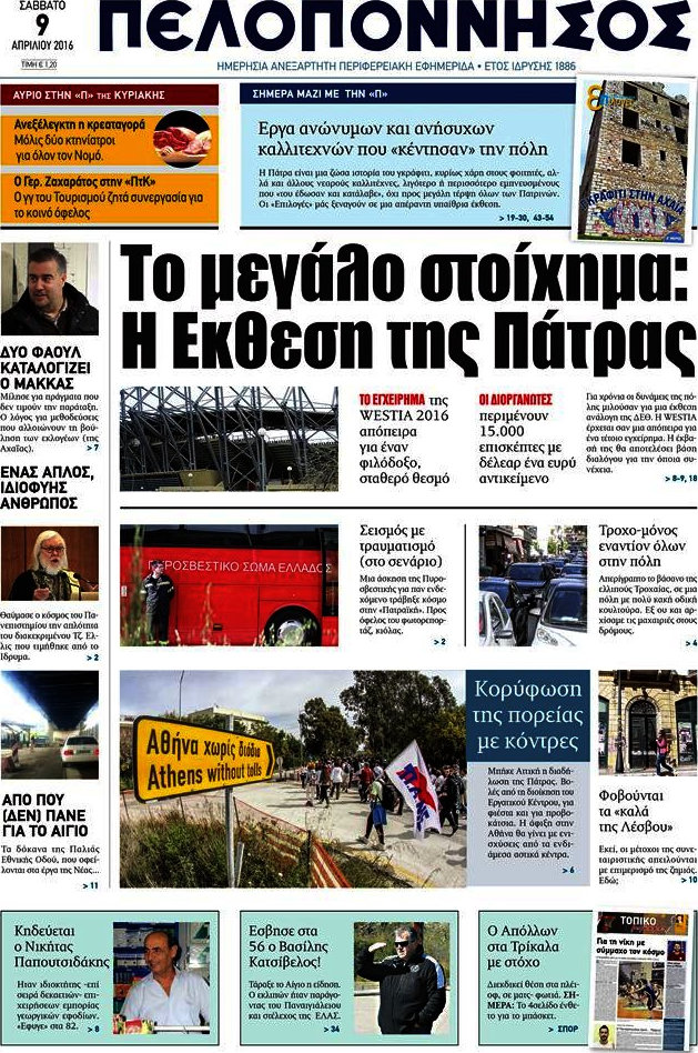 Πελοπόννησος