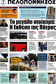 /Πελοπόννησος