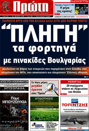Πρωτοσέλιδο Πρώτη
