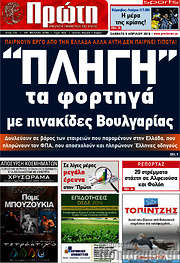 /Πρώτη