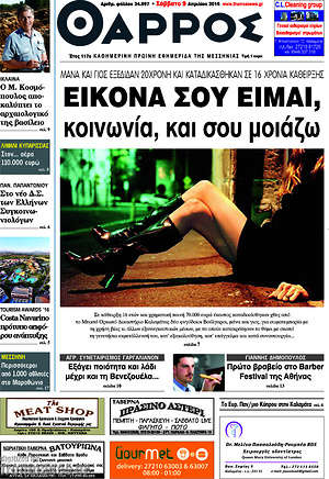 Πρωτοσέλιδο Θάρρος