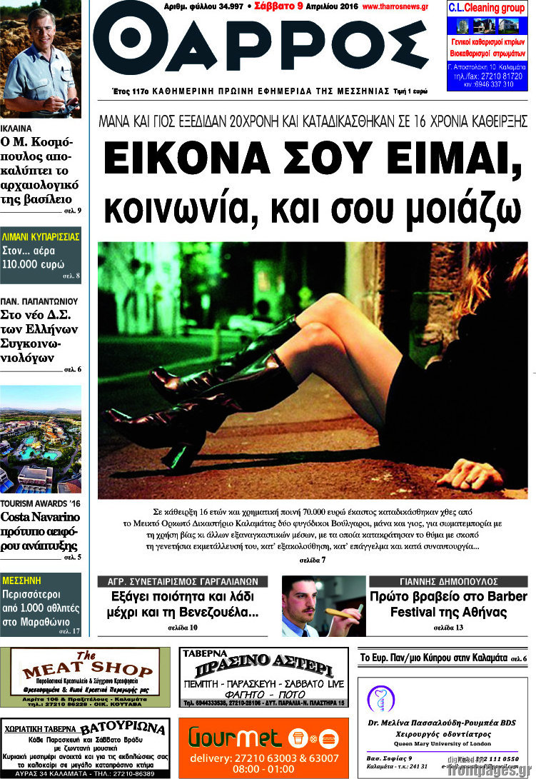Θάρρος