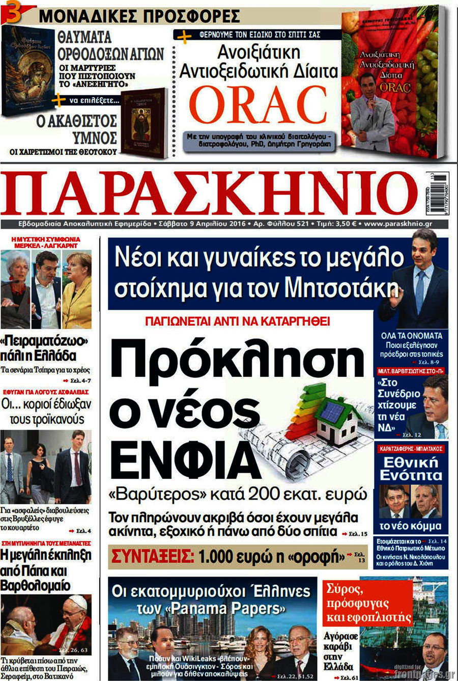 Παρασκήνιο