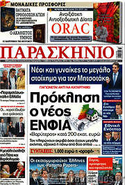 /Παρασκήνιο