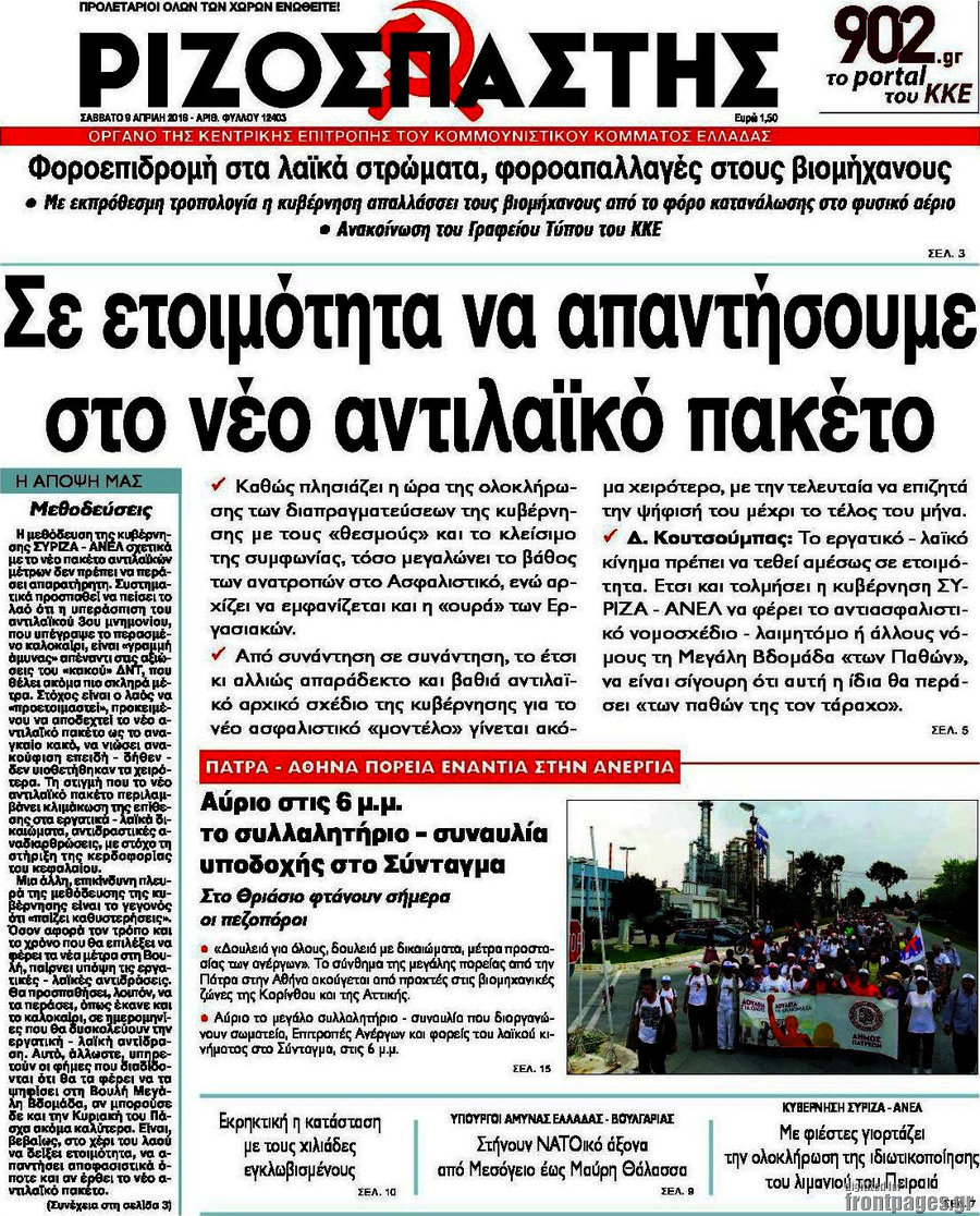 Ριζοσπάστης