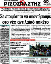 /Ριζοσπάστης