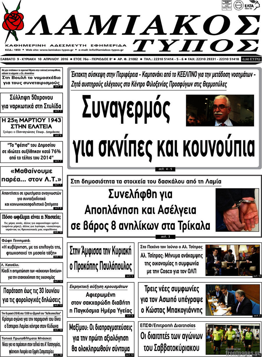 Λαμιακός Τύπος