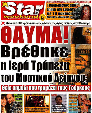 Πρωτοσέλιδο εφημερίδας Star press - protoselida