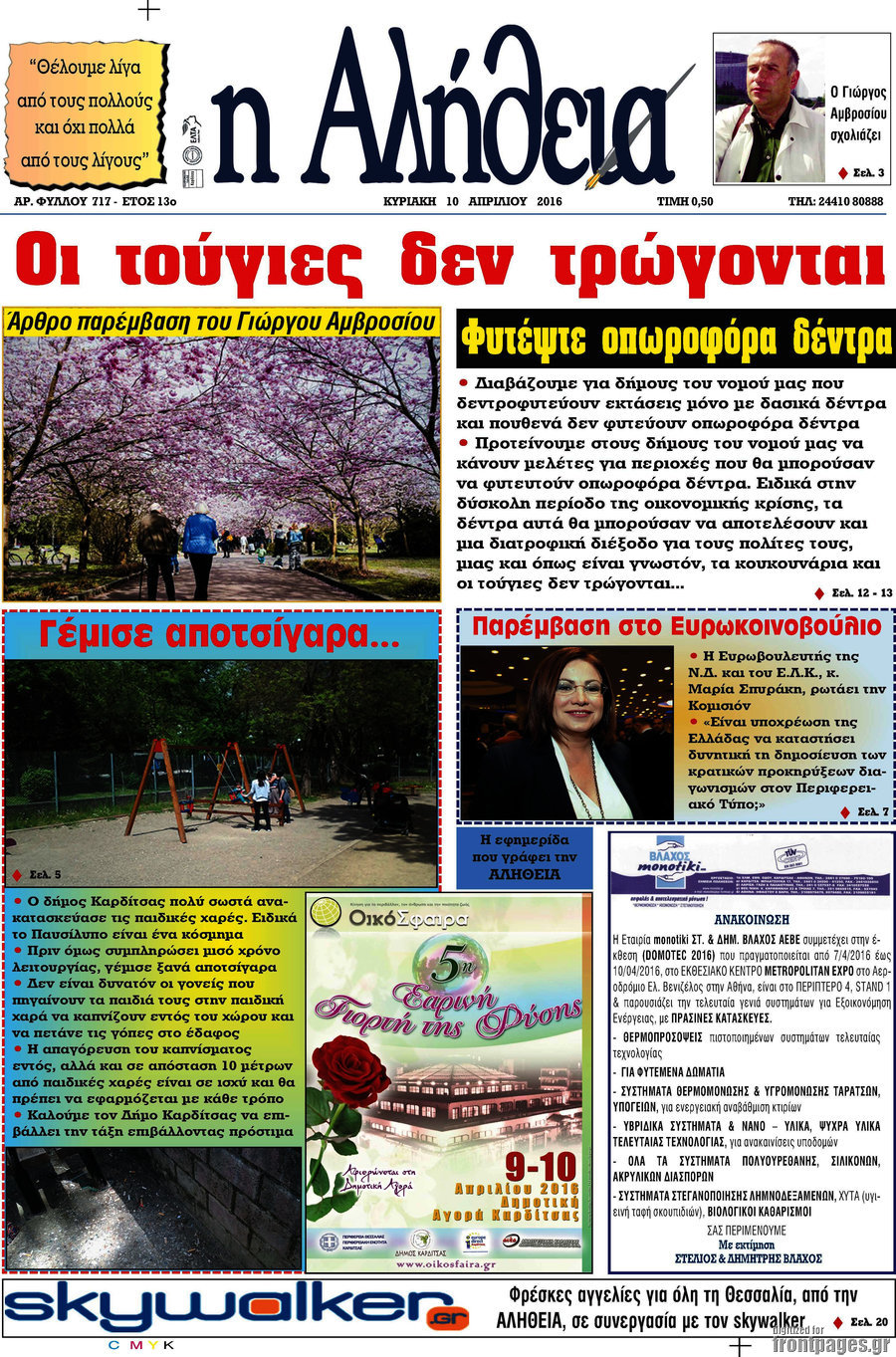 Η Αλήθεια