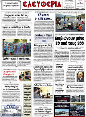 Πρωτοσέλιδο Ελευθερία