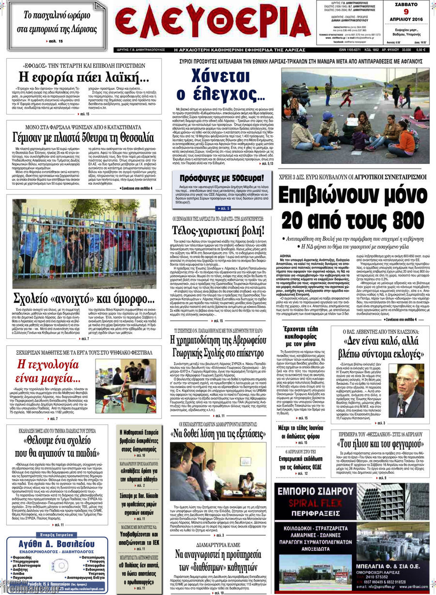 Ελευθερία