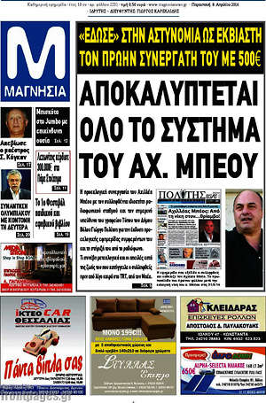 Πρωτοσέλιδο Μαγνησία