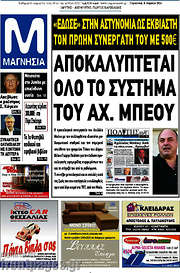 /Μαγνησία