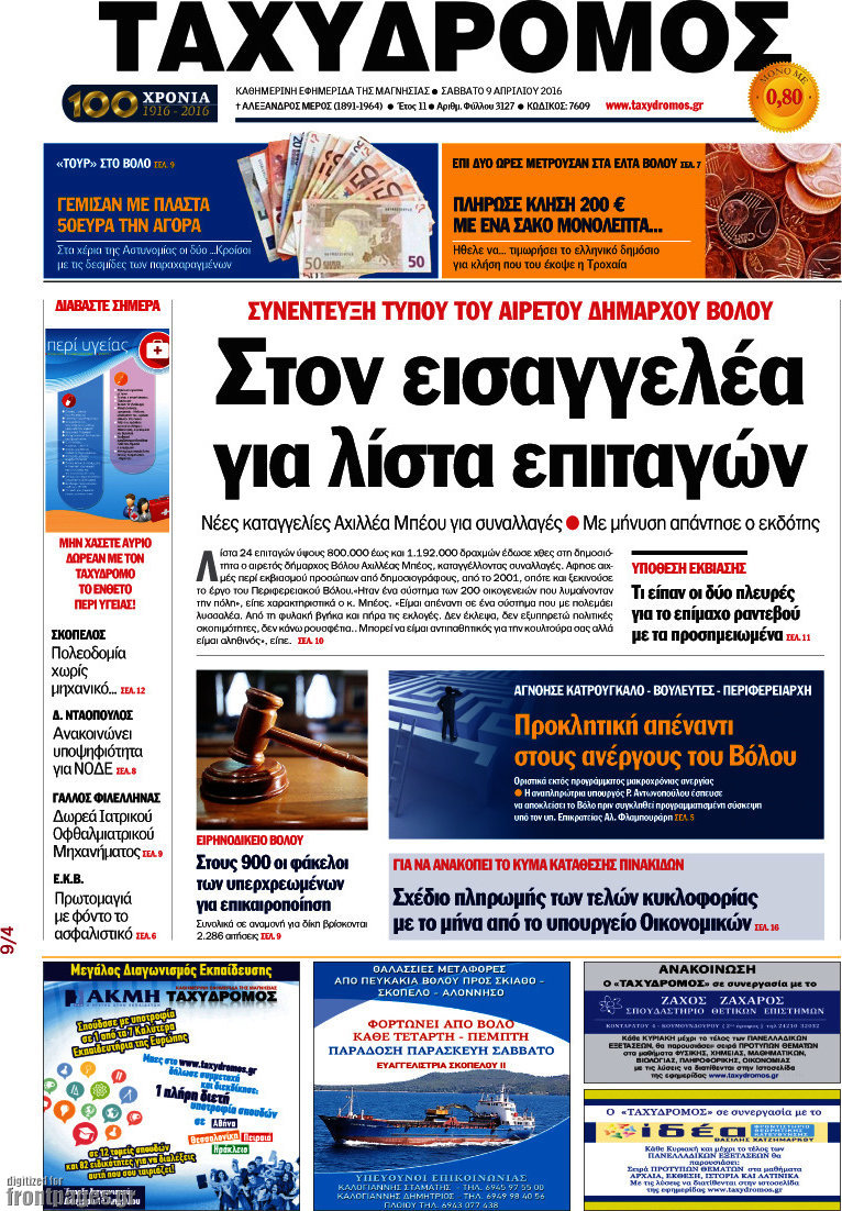Ταχυδρόμος