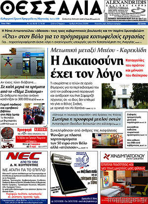 Πρωτοσέλιδο Θεσσαλία