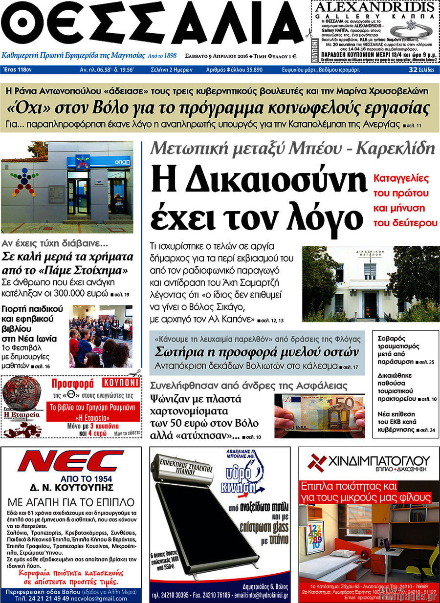 Θεσσαλία