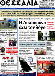 /Θεσσαλία