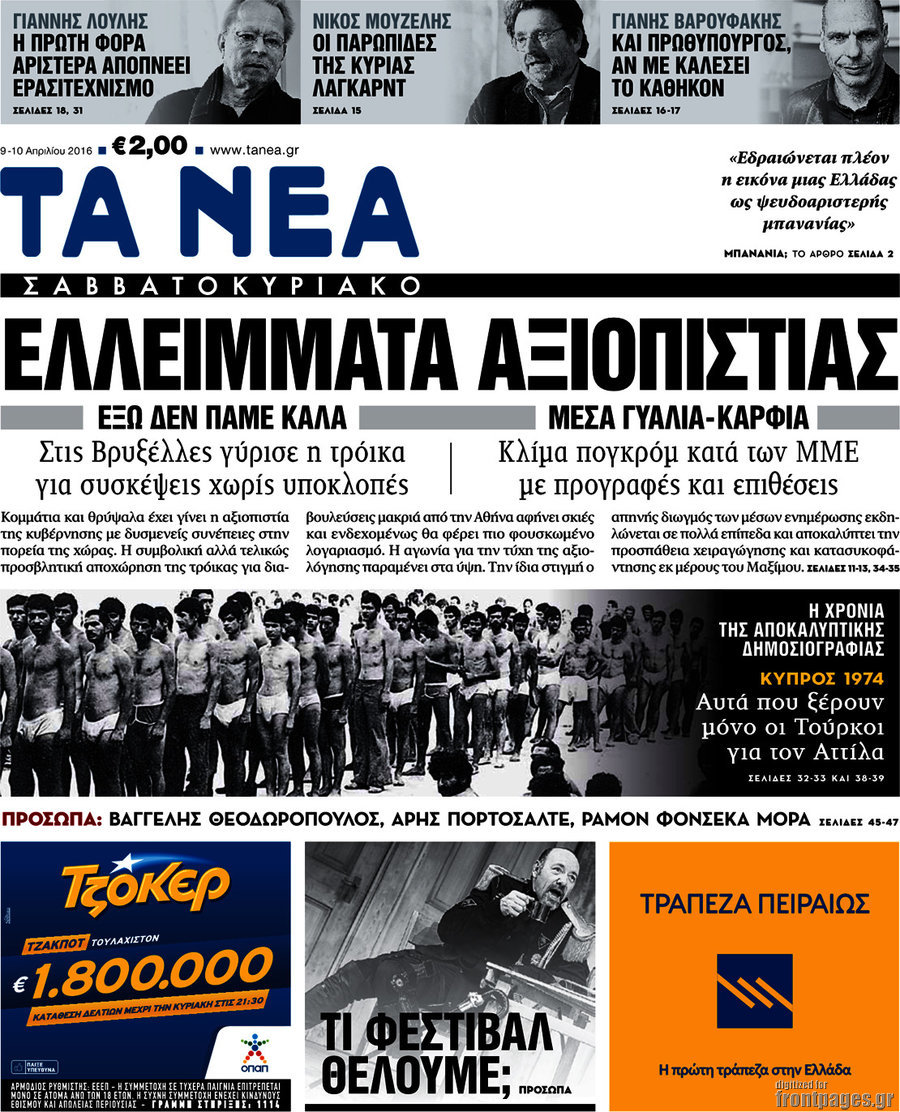 Τα Νέα