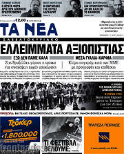 /Τα Νέα