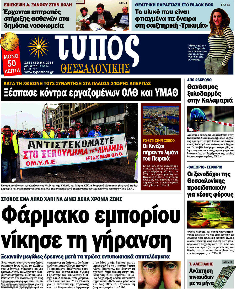 Τύπος Θεσσαλονίκης