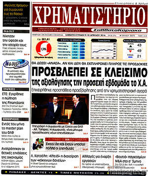 Χρηματιστήριο: Προσβλέπει σε κλείσιμο της αξιολόγησης την προσεχή εβδομάδα το Χ.Α.