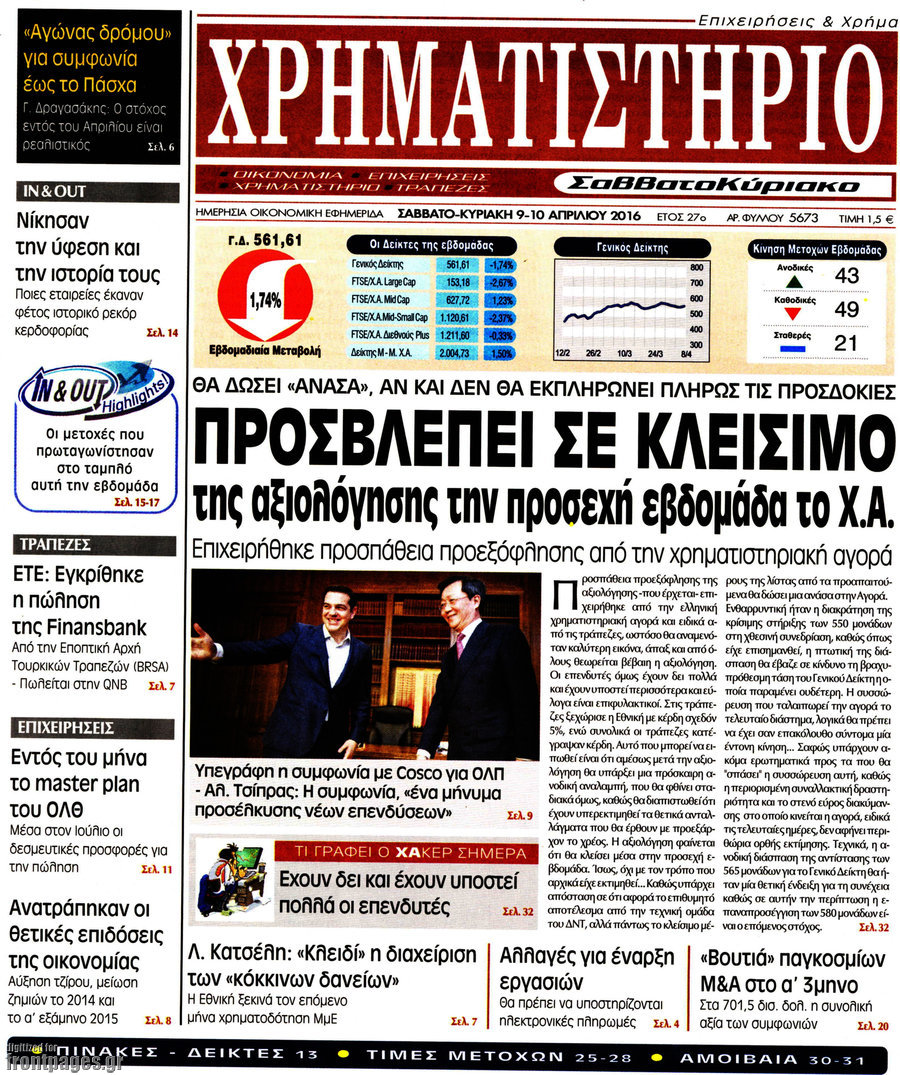 Χρηματιστήριο