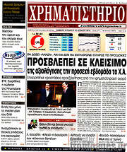 /Χρηματιστήριο