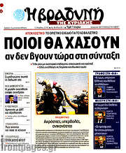 /Βραδυνή