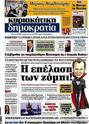 Δημοκρατία: Η επέλαση των ζόμπι!
