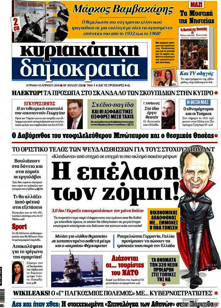 Δημοκρατία