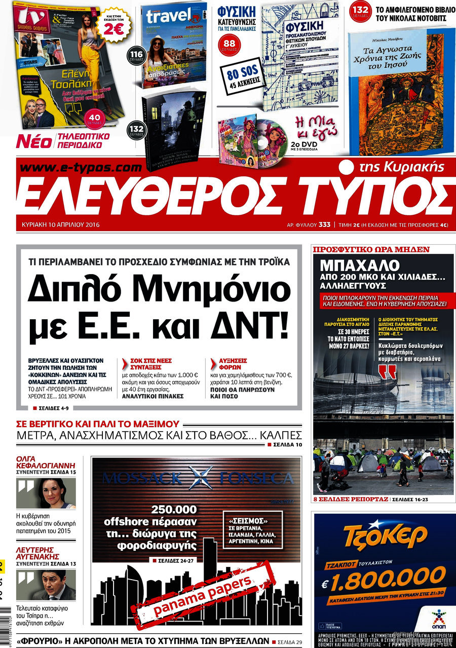 Ελεύθερος Τύπος