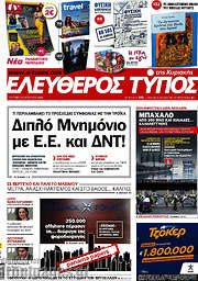 /Ελεύθερος Τύπος
