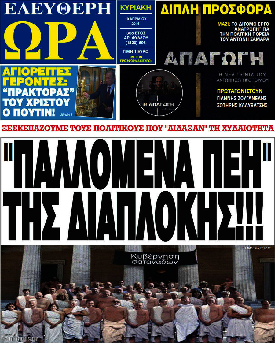Ελεύθερη ώρα