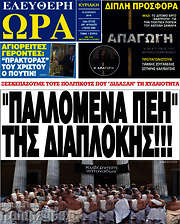 /Ελεύθερη ώρα