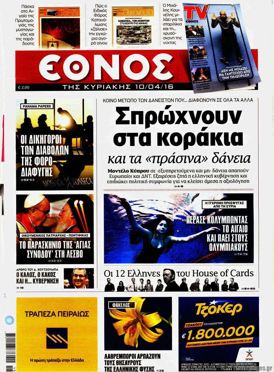 Έθνος