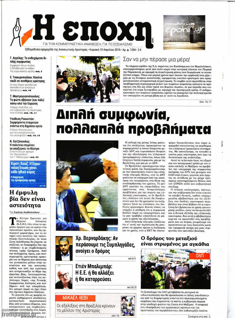 Η Εποχή