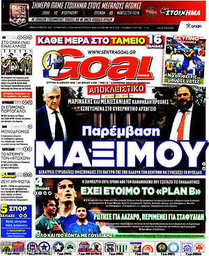 Πρωτοσέλιδο εφημερίδας Goal News - protoselida