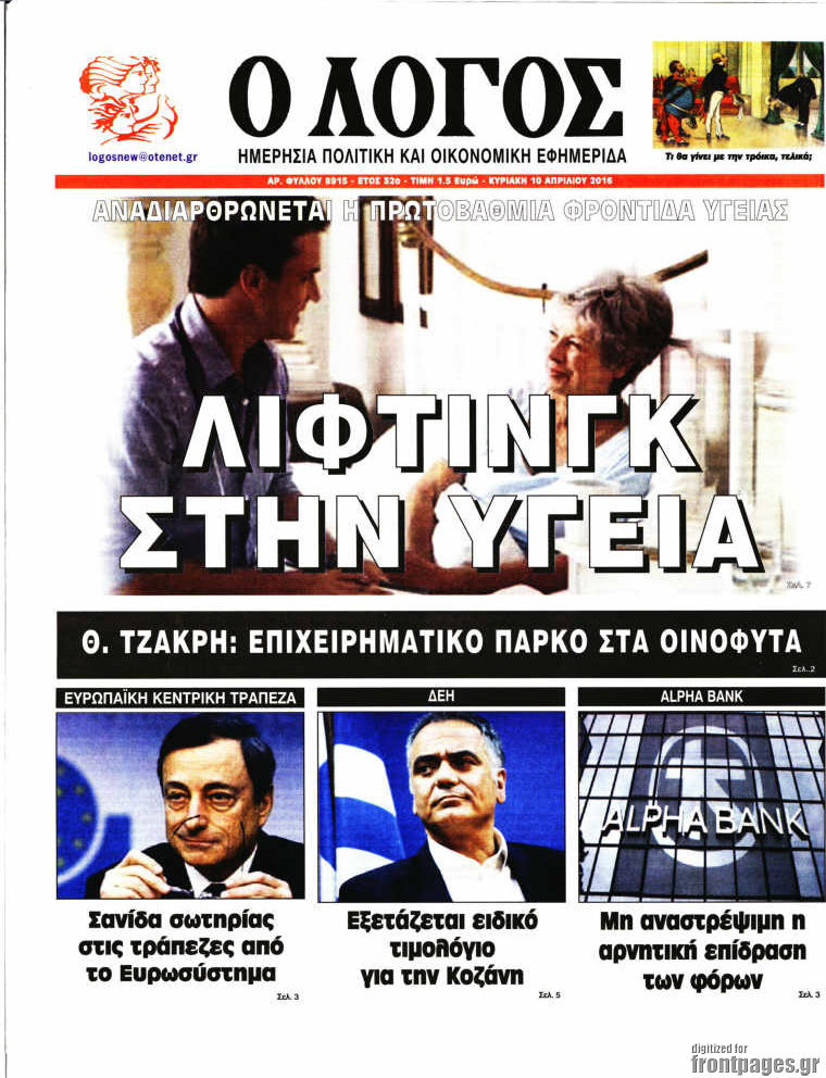 Ο Λόγος
